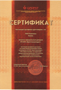 Сертификат дилера ГЕФЕСТ 2012